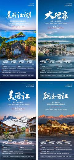 一鍵暢享云南風情 免費AI廣告素材海報模板，開啟您的智慧營銷之旅