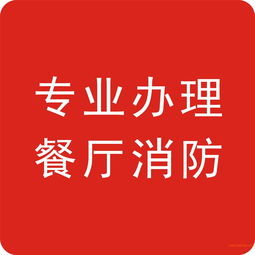 深圳羅湖餐飲消防指南 甜品店裝修、申報與驗收全流程解析