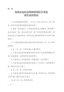 危險廢物物聯網系統運維服務單一來源采購方式公示公告