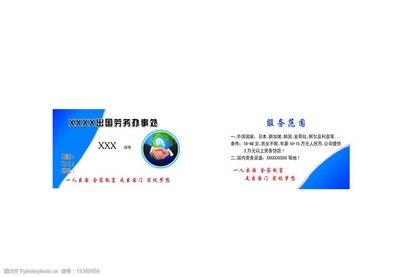 出國勞務(wù) 一張名片背后的專業(yè)服務(wù)與無限機遇